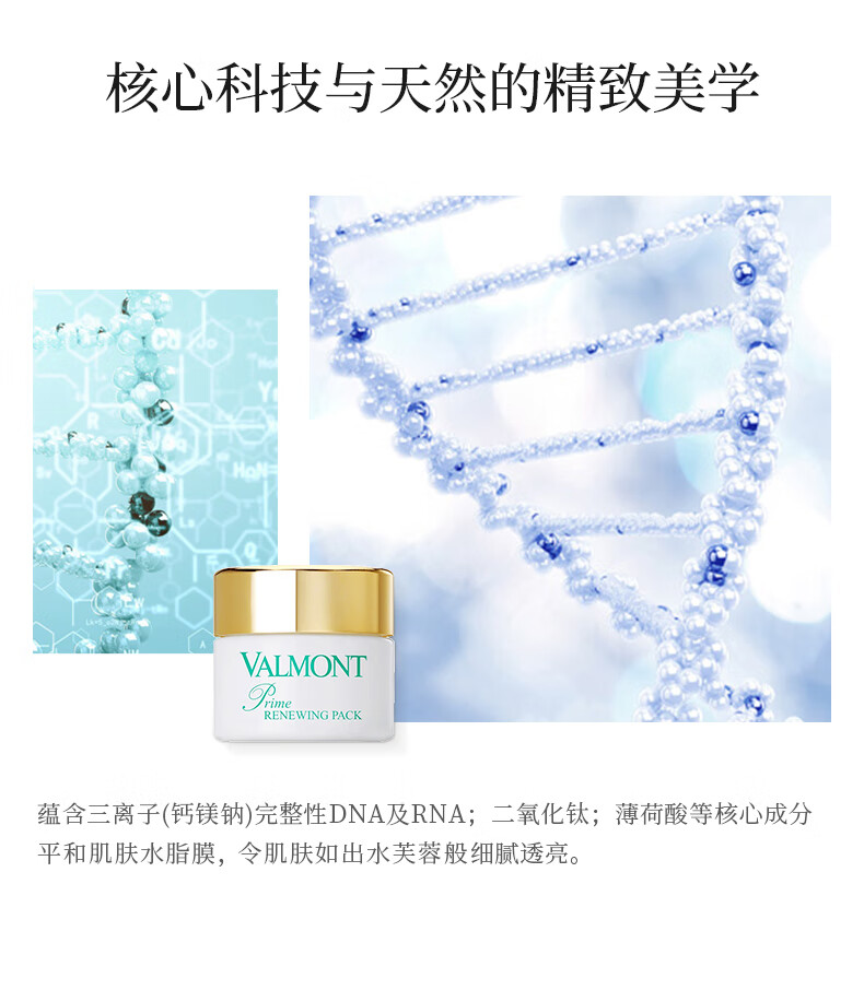 法儿曼（VALMONT）升效更新焕肤面膜“幸福面膜”50ml 护肤品  法尔曼 送老婆