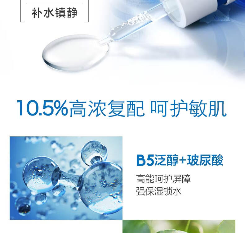 依泉（Uriage）B5舒缓修复保湿精华30ml 深层补水蓝安瓶面部精华液 法国原装进口