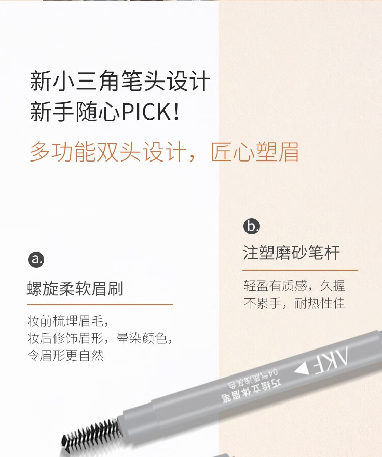 AKF巧绘立体眉笔0.22g04#气质深灰色 持妆不晕染自然好勾勒性价比高	