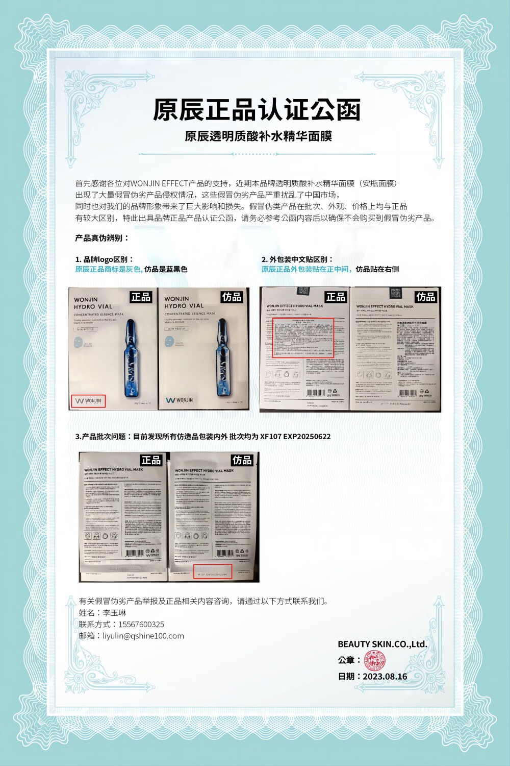 WONJIN EFFECT原辰元辰 安瓶面膜10片/盒(快速补水精华 6种玻尿酸 敏感肌适用)