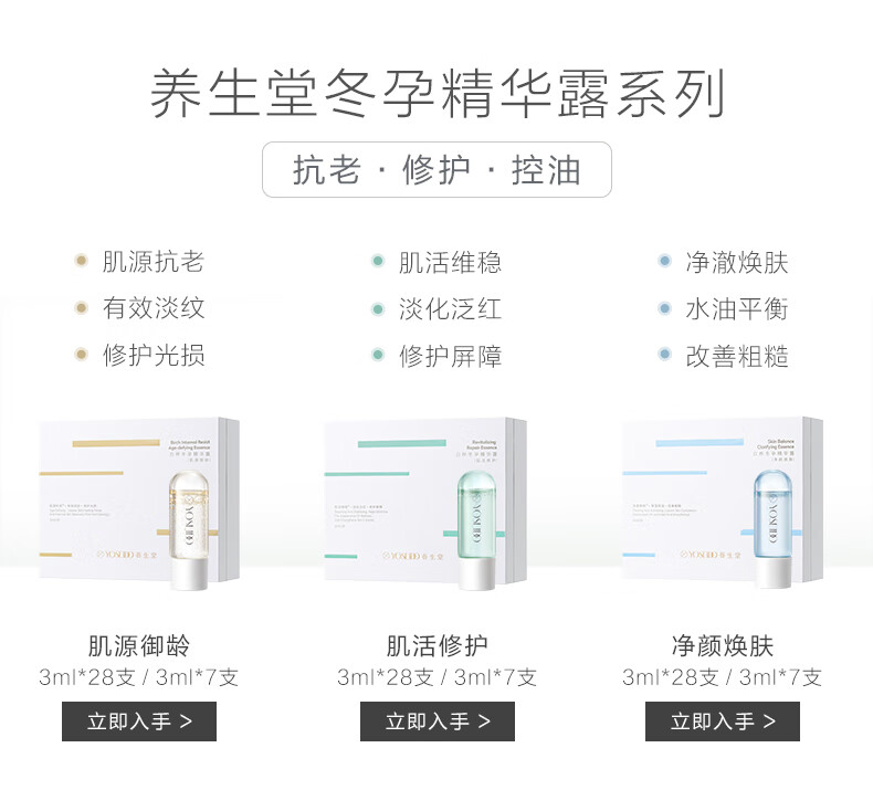 养生堂（YOSEIDO） 追光弹次抛精华抗氧化收缩毛孔面部补水控油精华液3ml*2