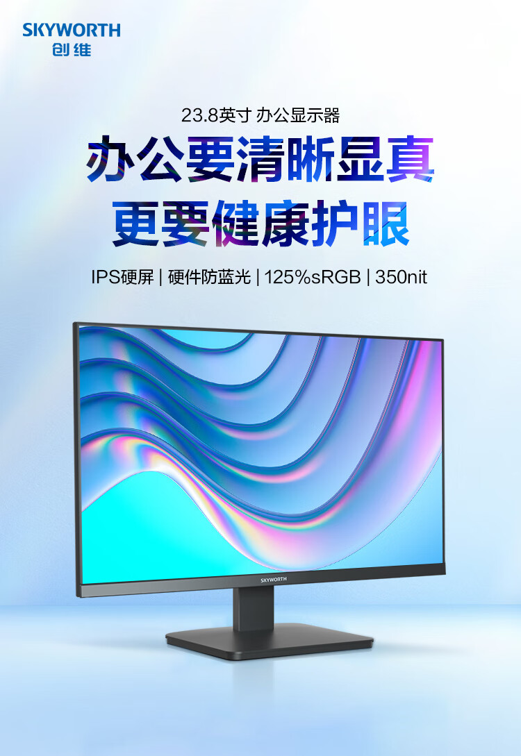 创维 23.8英寸 办公显示器 1080P 75Hz IPS  硬件防蓝光 120%sRGB广色域 快拆支架 高清HDMI 电脑显示器 24X3