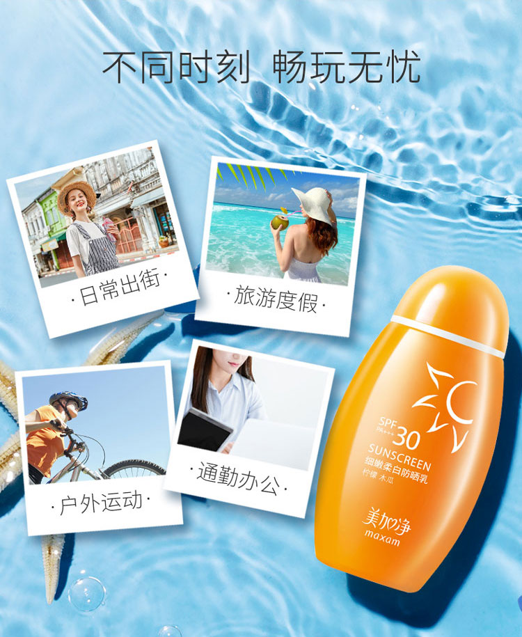 美加净细嫩柔白隔离防晒乳50mlSPF30 PA+++ （面部身体 户外鲜果 防晒霜 男女)