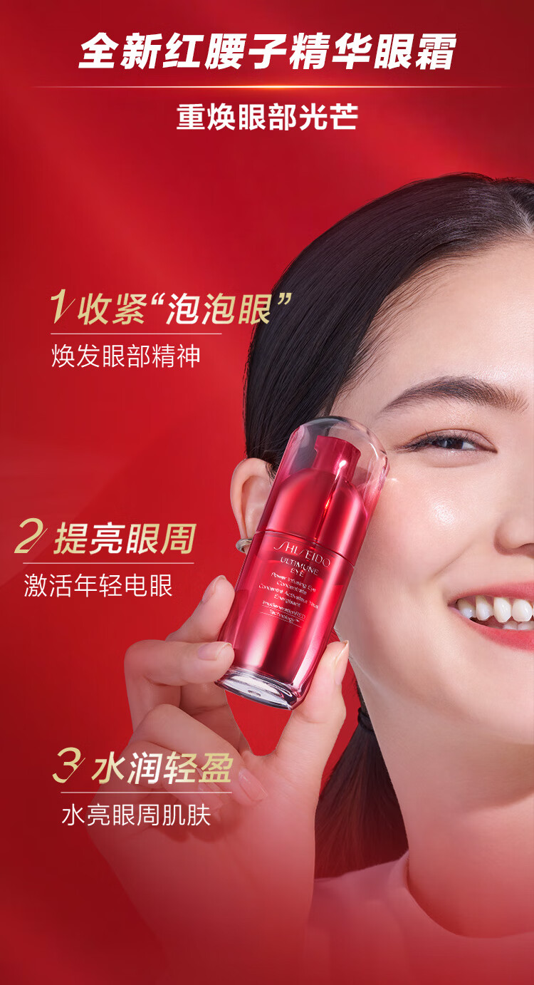 资生堂（SHISEIDO）红妍肌活精华眼霜15ml
