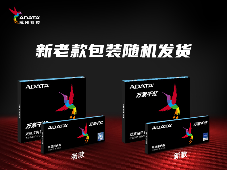威刚（ADATA）8GB DDR4 2666  笔记本内存 万紫千红