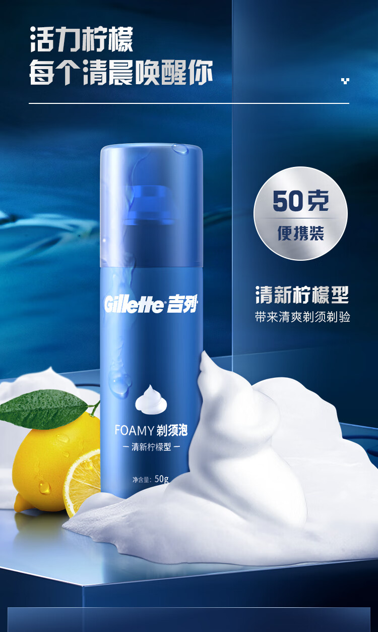 吉列剃须泡清新柠檬香型50g(蓝罐)优惠装