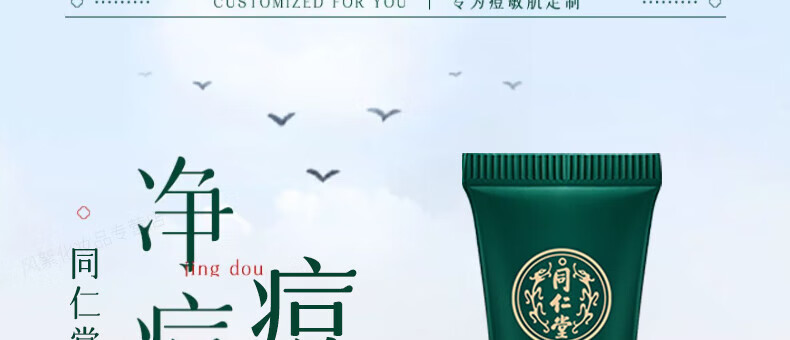 同仁堂祛痘膏淡化痘印痘坑修复男女士改善粉刺闭口去痘痘和痘印