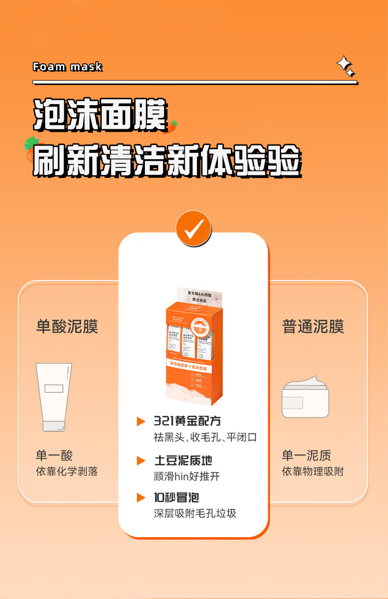 洛语杭希（LOY HANC）胡萝卜泡沫面膜粉刺深层清洁收缩毛孔闭口发泡泡沫面膜补水48g