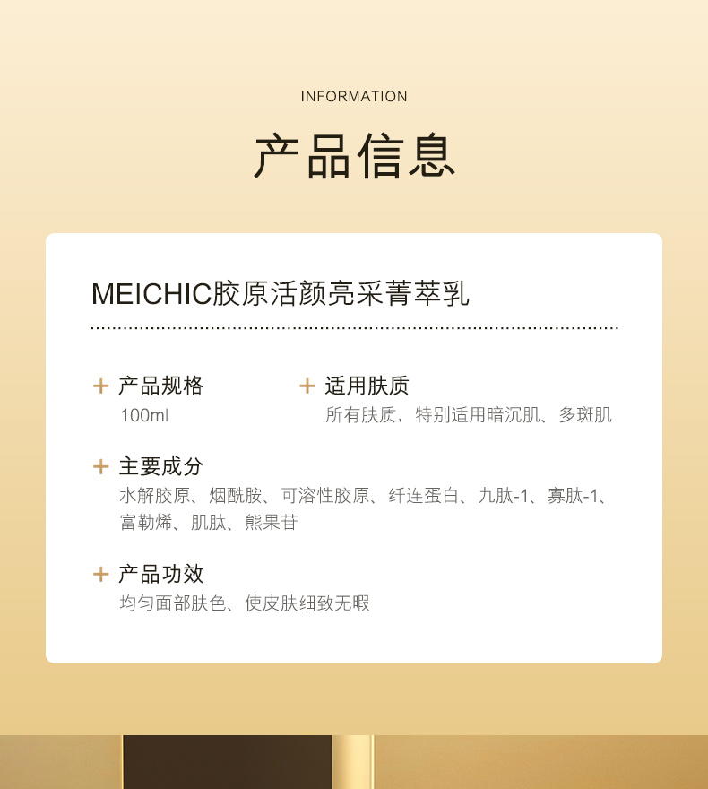 MEICHIC胶原活颜亮采菁萃乳100ml 芋螺肽弹纹拉皮乳拉丝乳保湿补水抗皱紧致护肤化妆品 