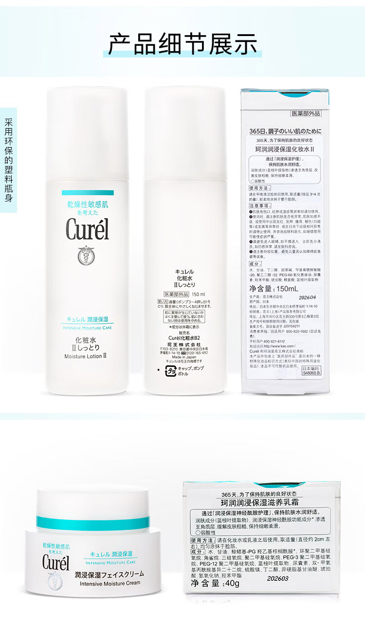 珂润（Curel）保湿水乳霜套装(2号水+乳液+面霜)男女护肤品 女神节礼物 送女友