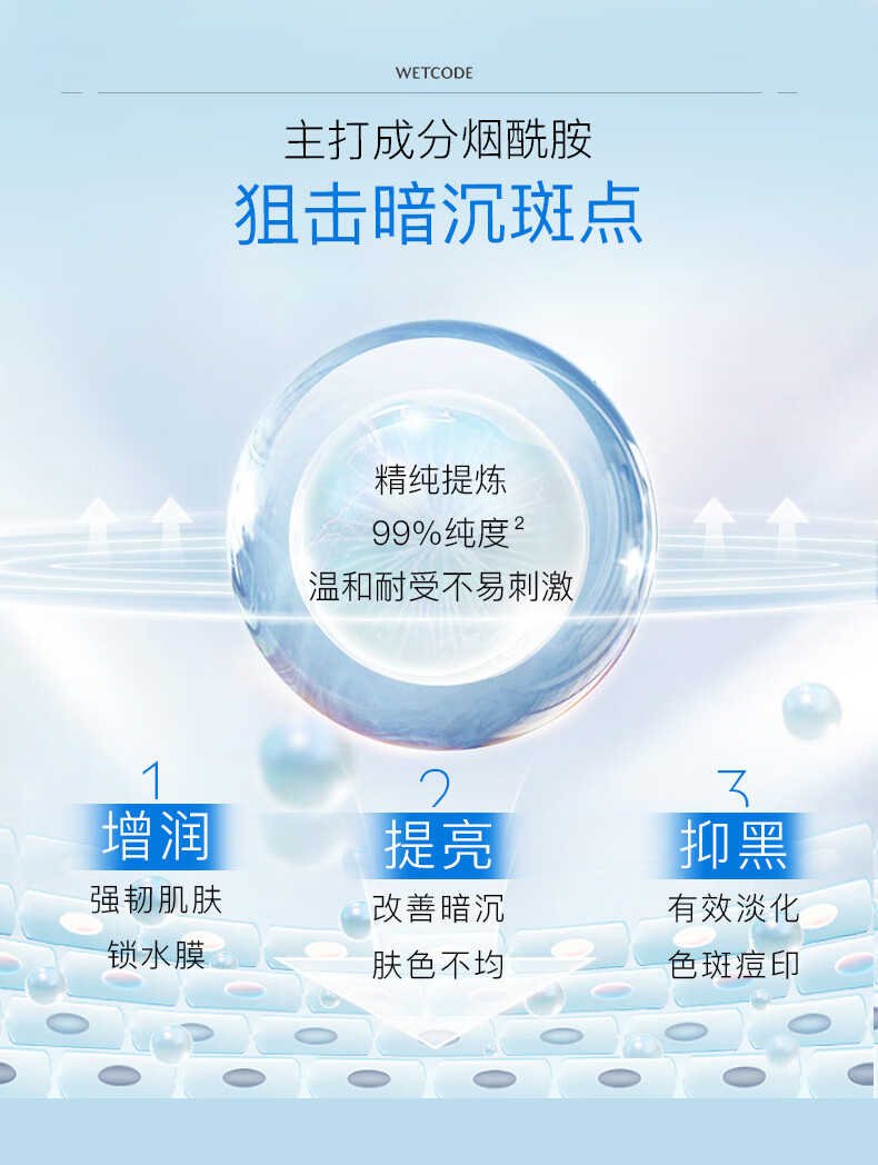 水密码烟酰胺玻尿酸美白爽肤水120ml 补水保湿祛斑紧致化妆水