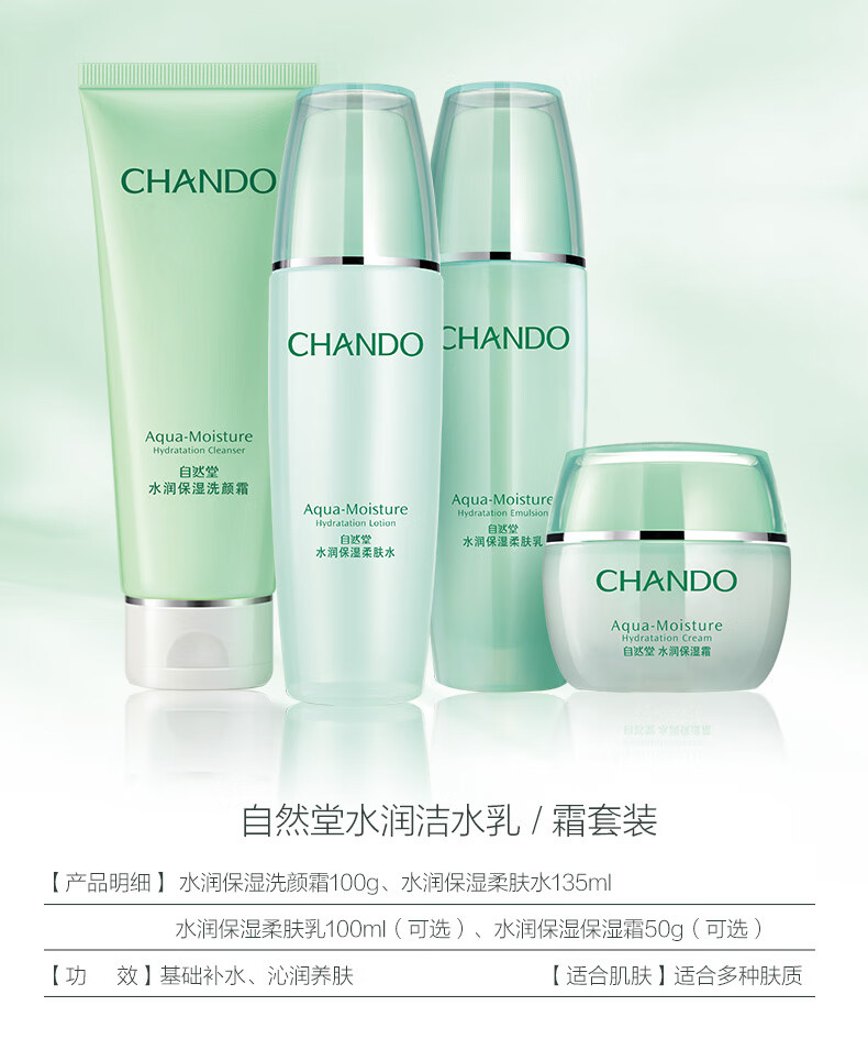 自然堂套装水润保湿套装(洗面奶100g+水135ml+乳100ml)化妆品护肤品套装