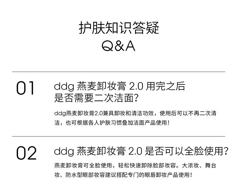 ddg 燕麦卸妆膏2.0眼唇温和清洁易乳化不糊眼敏感肌易冲洗110ml