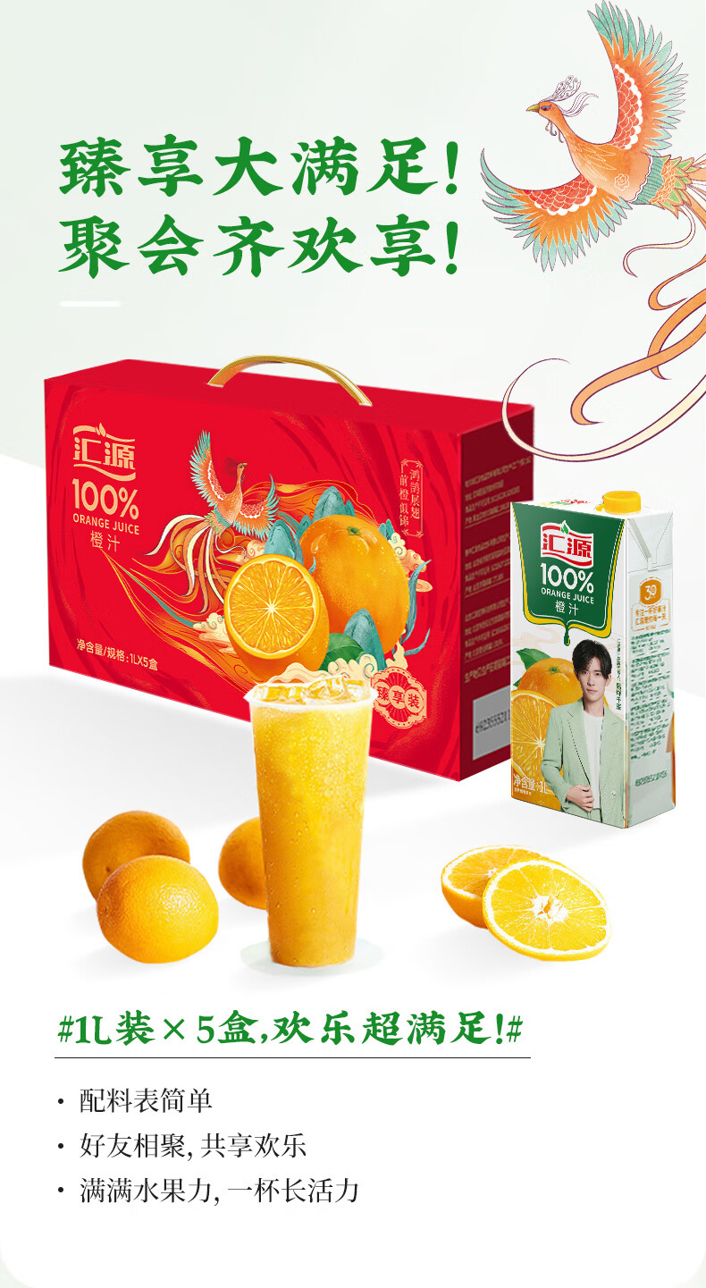 汇源果汁 100%橙汁 果汁饮料 1Lx5 盒 青春版 整箱装