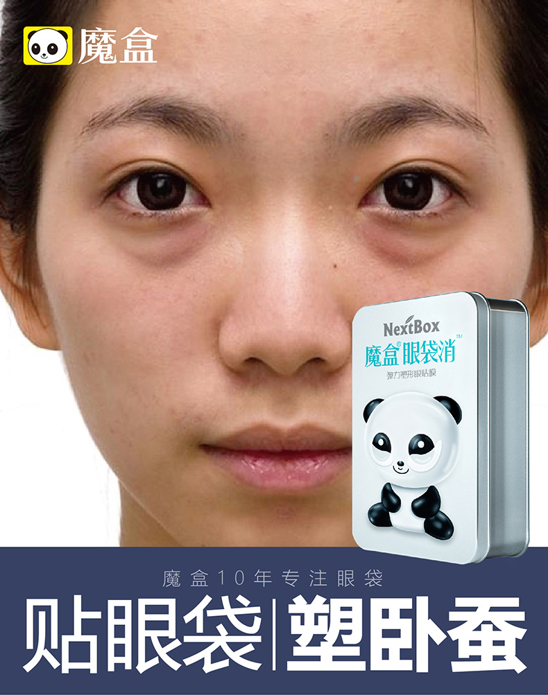 魔盒 眼袋消弹力塑形眼贴膜 7对/盒   共4盒 眼膜贴 贴眼袋 黑眼圈 淡化细纹皱纹