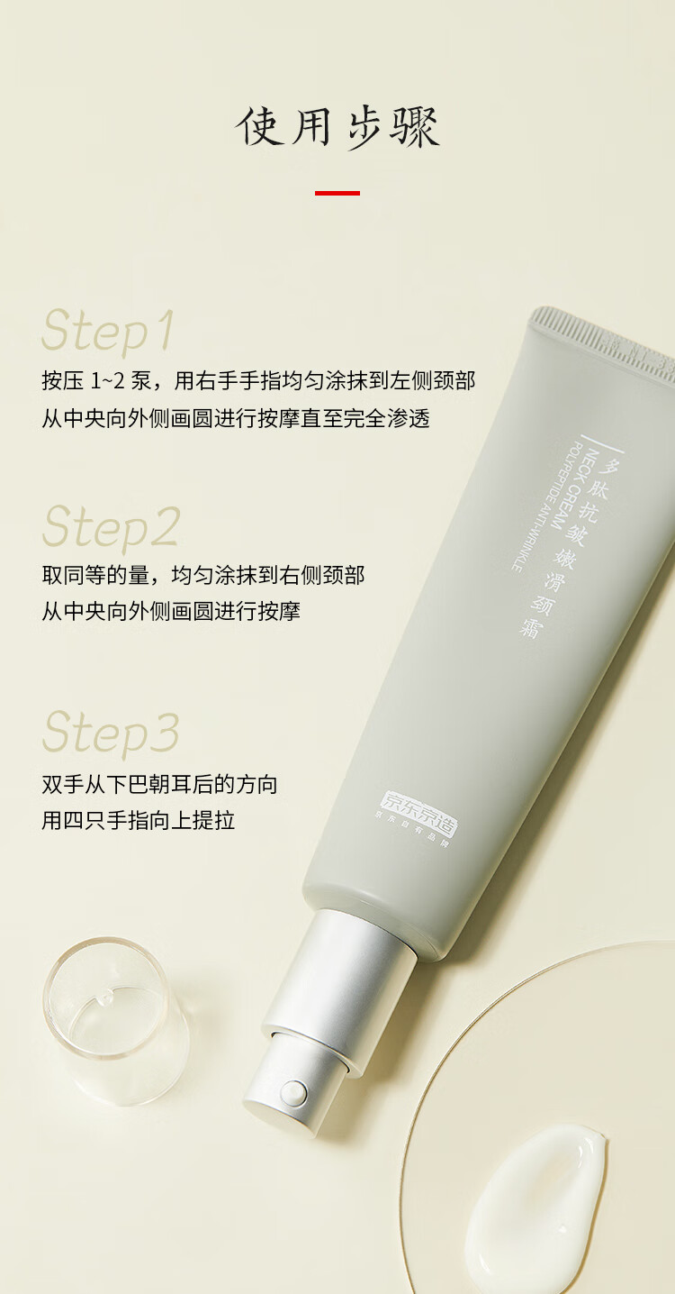 京东京造 多肽抗皱嫩滑颈霜60g 提拉紧致 淡化细纹 敏感肌可用