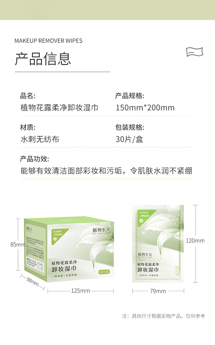植物主义卸妆湿巾独立包装眼唇脸三合一深层清洁懒人便携一次性孕妇适用 卸妆湿巾【2盒60片+加赠6片】