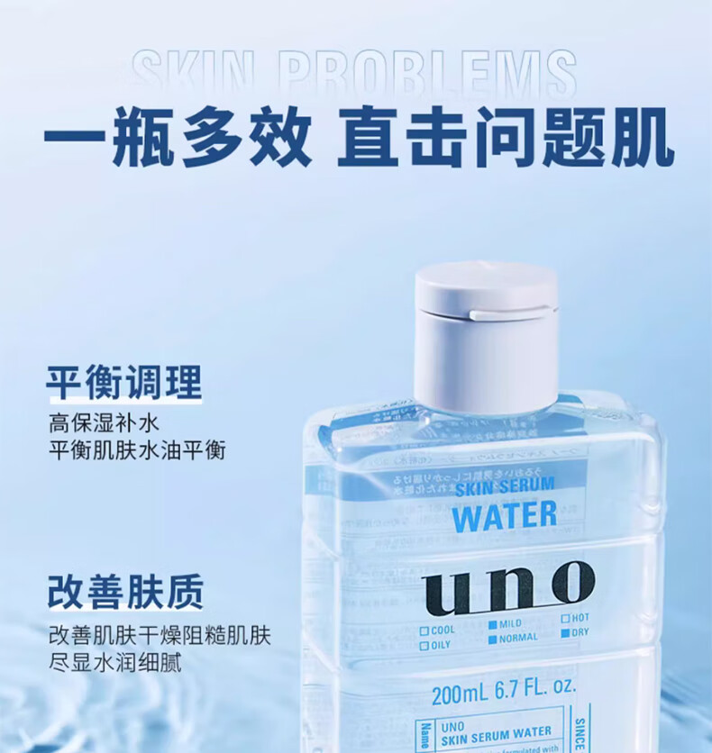 吾诺UNO男士补水保湿爽肤水200ml护肤水控油清爽收缩毛孔