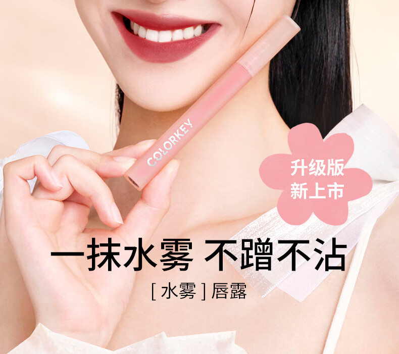 Color Key珂拉琪柔雾水感唇露#P307水生花露雾感口红女神节礼物送礼送女友