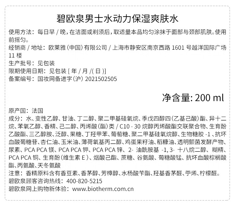 碧欧泉（BIOTHERM）男士新水动力爽肤水套装200ml*2(光感爆水瓶 男士护肤补水保湿)