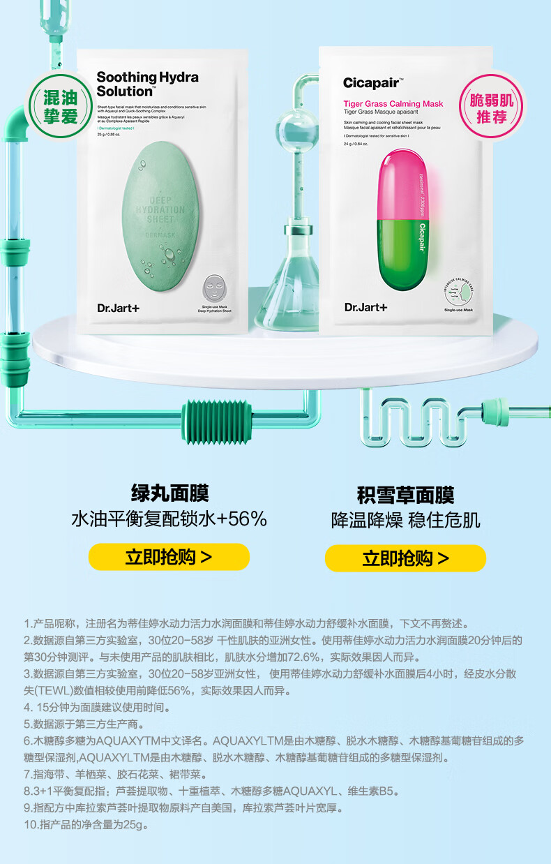 蒂佳婷（Dr.Jart+）韩国进口 双活力水润星套装 6盒/30片（含附件共6盒）蓝丸绿丸 快速补水保湿清洁