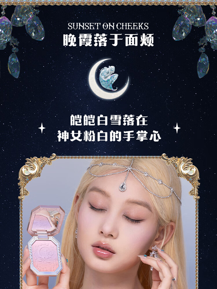 花知晓 月光人鱼宝石腮红渐变显白色胭脂蜜桃色送女友礼物 04星月神话