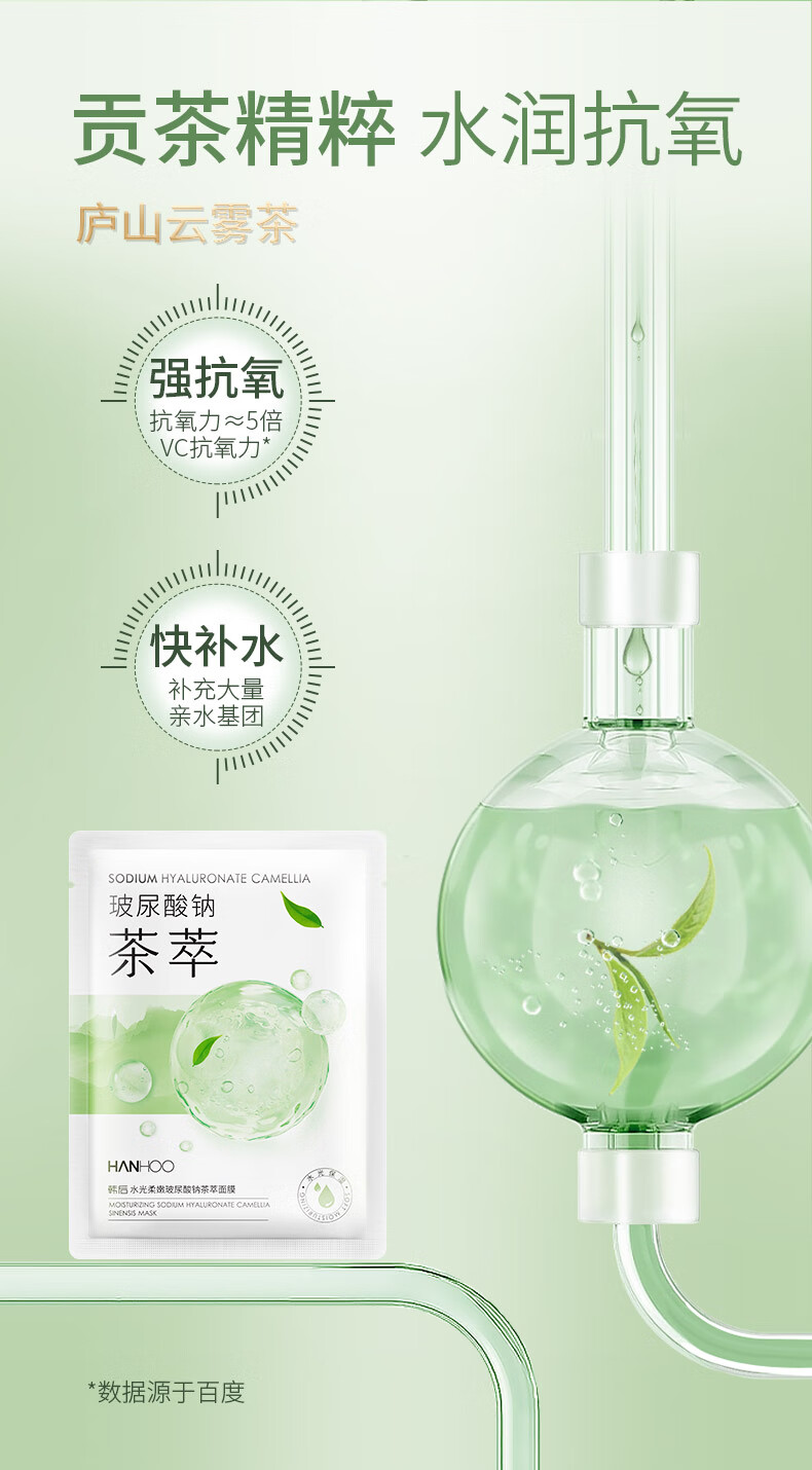 韩后水光柔嫩玻尿酸钠茶萃面膜 补水保湿提亮肤色护肤品面膜男女 茶萃面膜50片