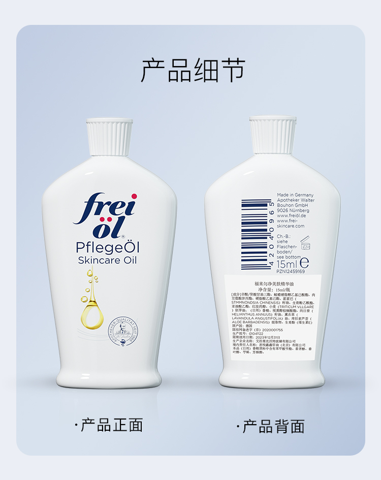 福来（freiol）匀净焕亮保湿精华油 赠品15ml（体验装）