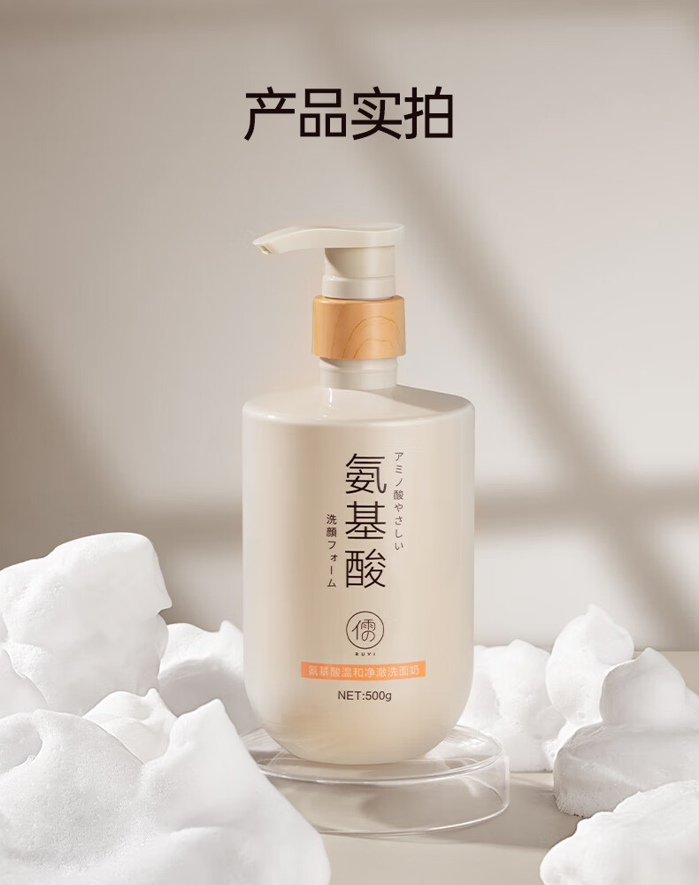 儒意（RUYI）氨基酸洗面奶男女士温和清洁控油保湿不紧绷敏感肌洁面乳 【驱螨净痘】氨基酸洗面奶