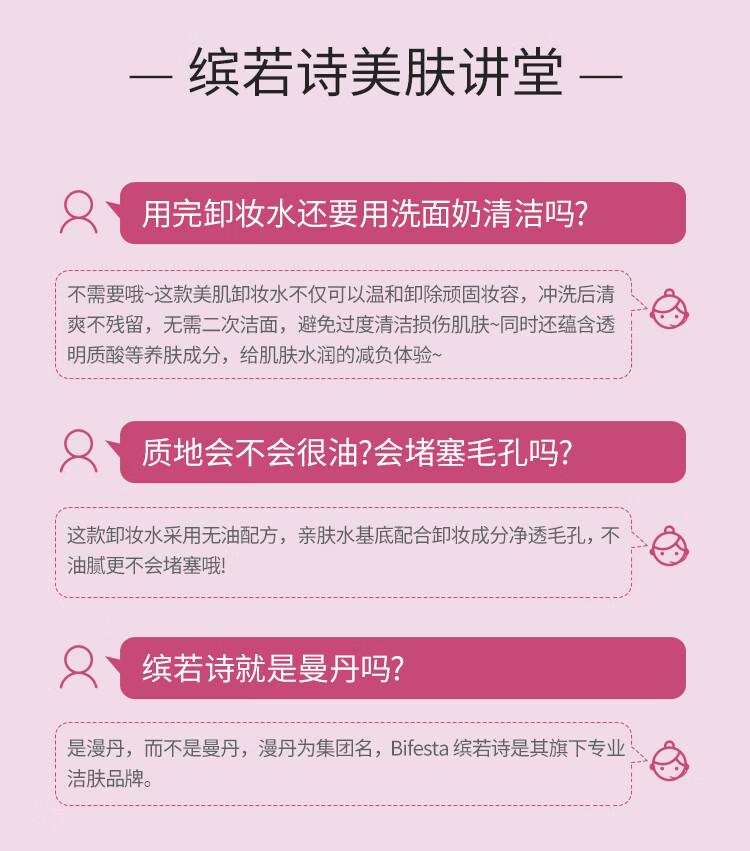 缤若诗（Bifesta）多效美肌卸妆水400ml浸润型保湿清洁脸部眼唇卸妆非曼丹