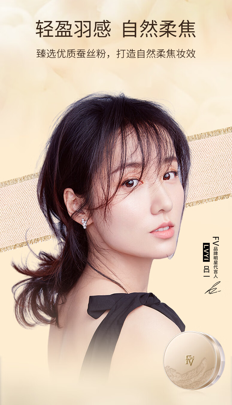FV轻羽柔雾定妆蜜粉散粉女控油清爽持久遮瑕轻薄透气自然色散粉1盒