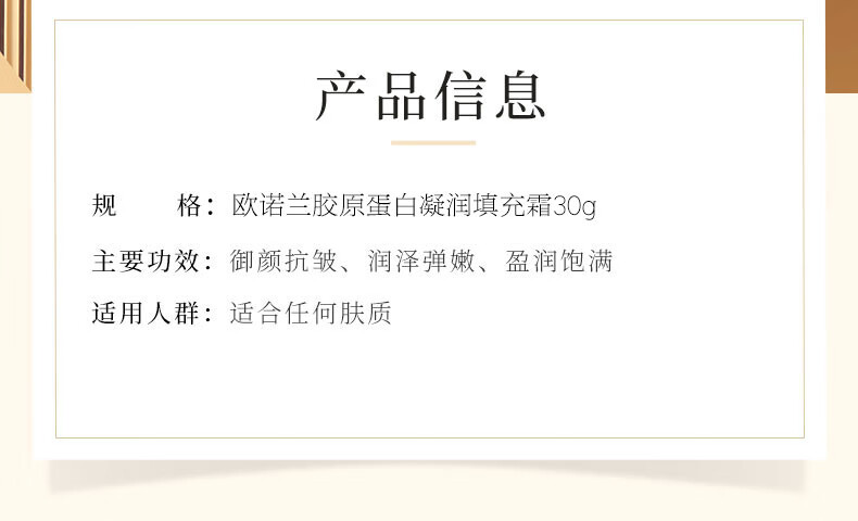 欧华蔻胶原蛋白原料小分子重组填充发光霜提拉紧致初老肌肤男女