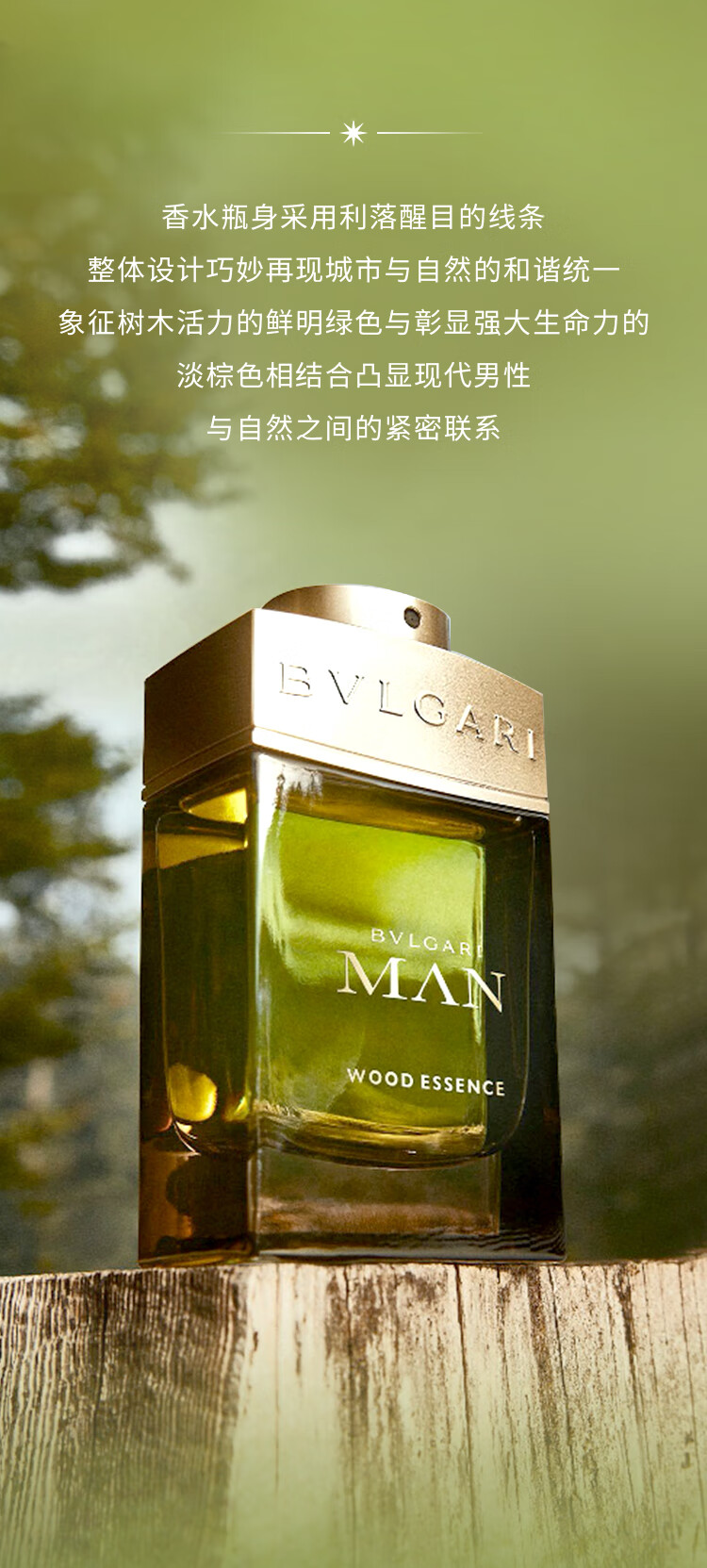 宝格丽（BVLGARI）绿意森林男士香水60ml 柑橘木质调男香 情人节礼物 送男友礼物
