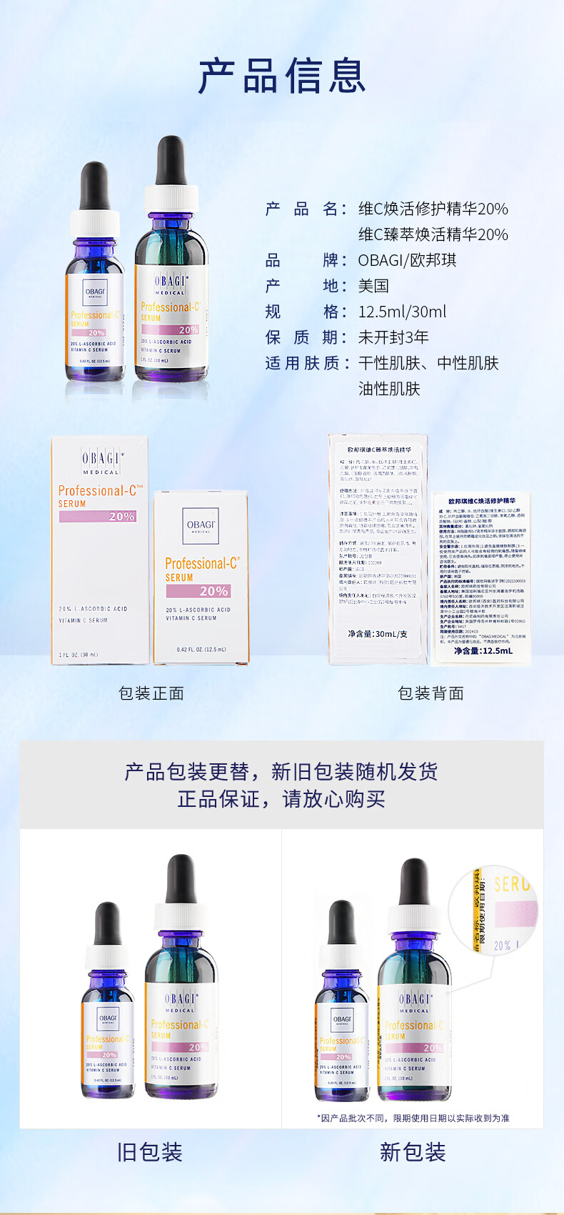 欧邦琪（Obagi）左旋VC高浓精华液C20 30ml紧致抗皱淡纹提亮补水护肤品