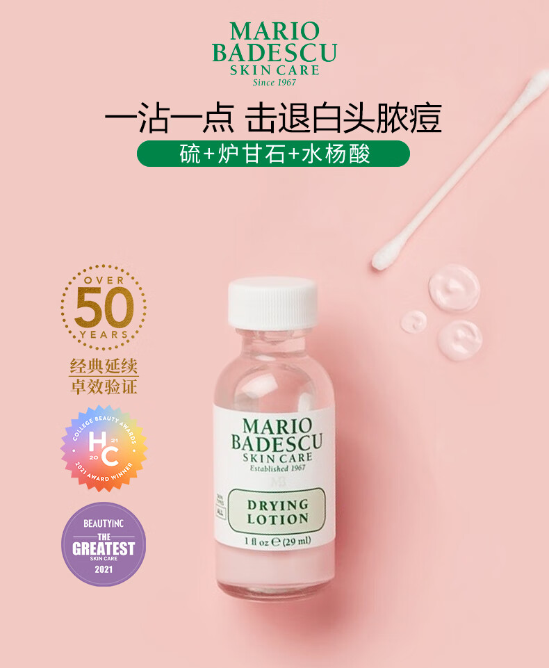 Mario Badescu skin care祛痘精华29ml水杨酸温和去白头紧急修护毛孔mb小粉瓶