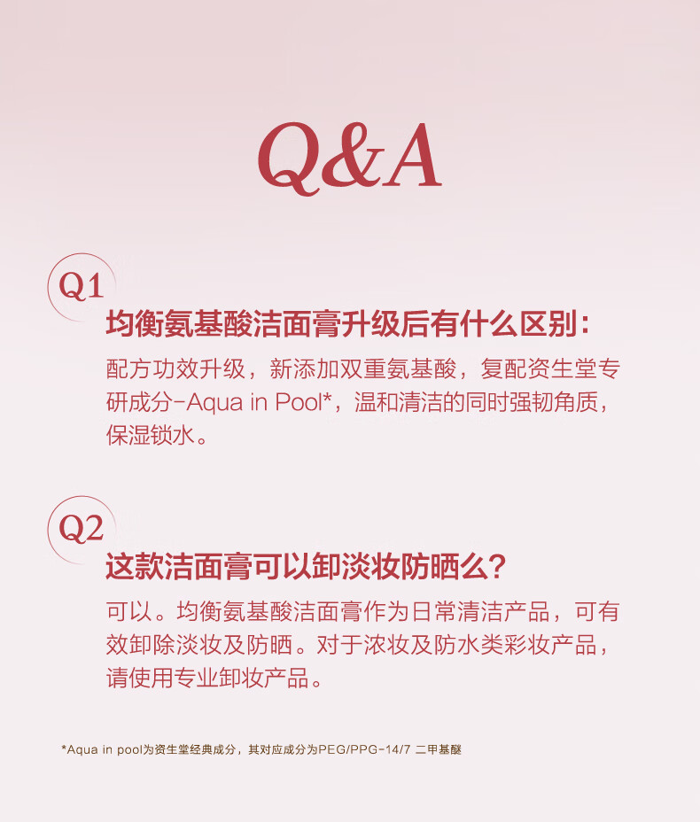 欧珀莱AUPRES）新升级均衡氨基酸洁面膏125g 