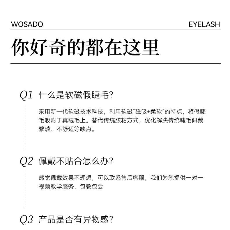WOSADO悦瞳流光睫皎月黑软磁假睫毛磁吸v型女整条自然仿真零胶非嫁接