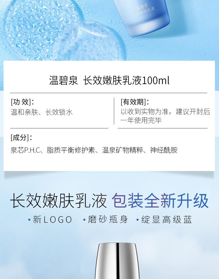 温碧泉乳液 男女护肤化妆品 长效嫩肤乳液100ml 补水保湿锁水 改善干燥