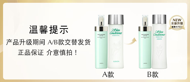 澳尔滨（ALBION）优活润白护肤套装健康水330ml+乳液200g七夕情人节礼物