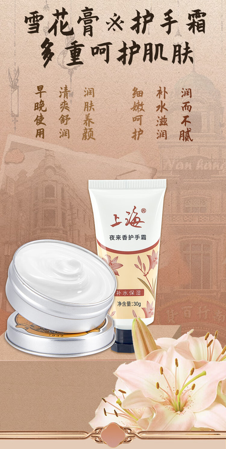 上海女人 雪花膏护手霜（夜来香型）护肤品礼盒面霜生日礼物男女送礼