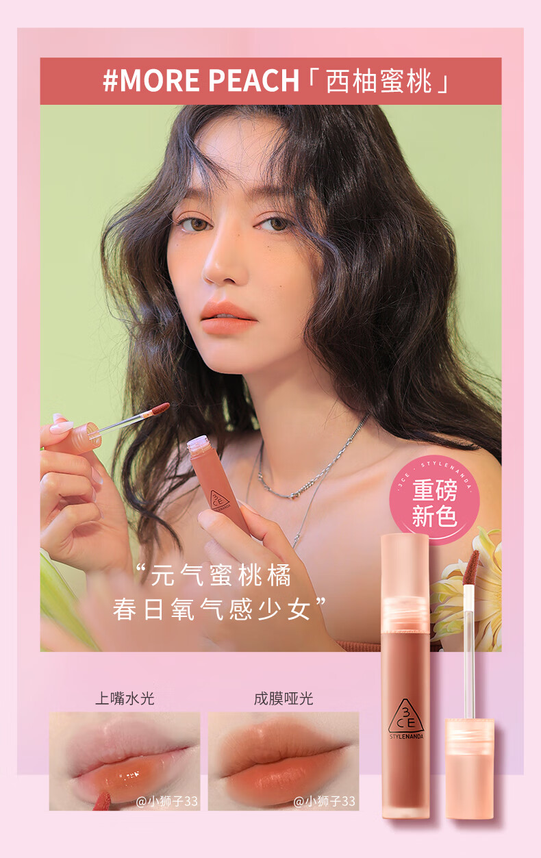 3CE唇釉三支装套装 水雾唇露 白桃玫瑰乌龙奶茶西柚蜜桃生日礼物