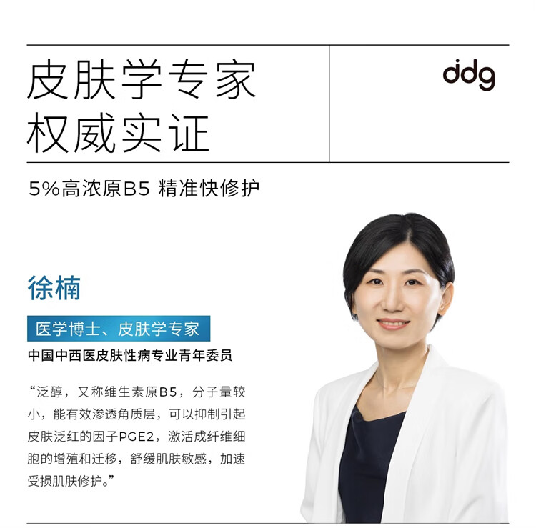 ddg511精华补水保湿舒缓维稳修护敏感精华液240ml