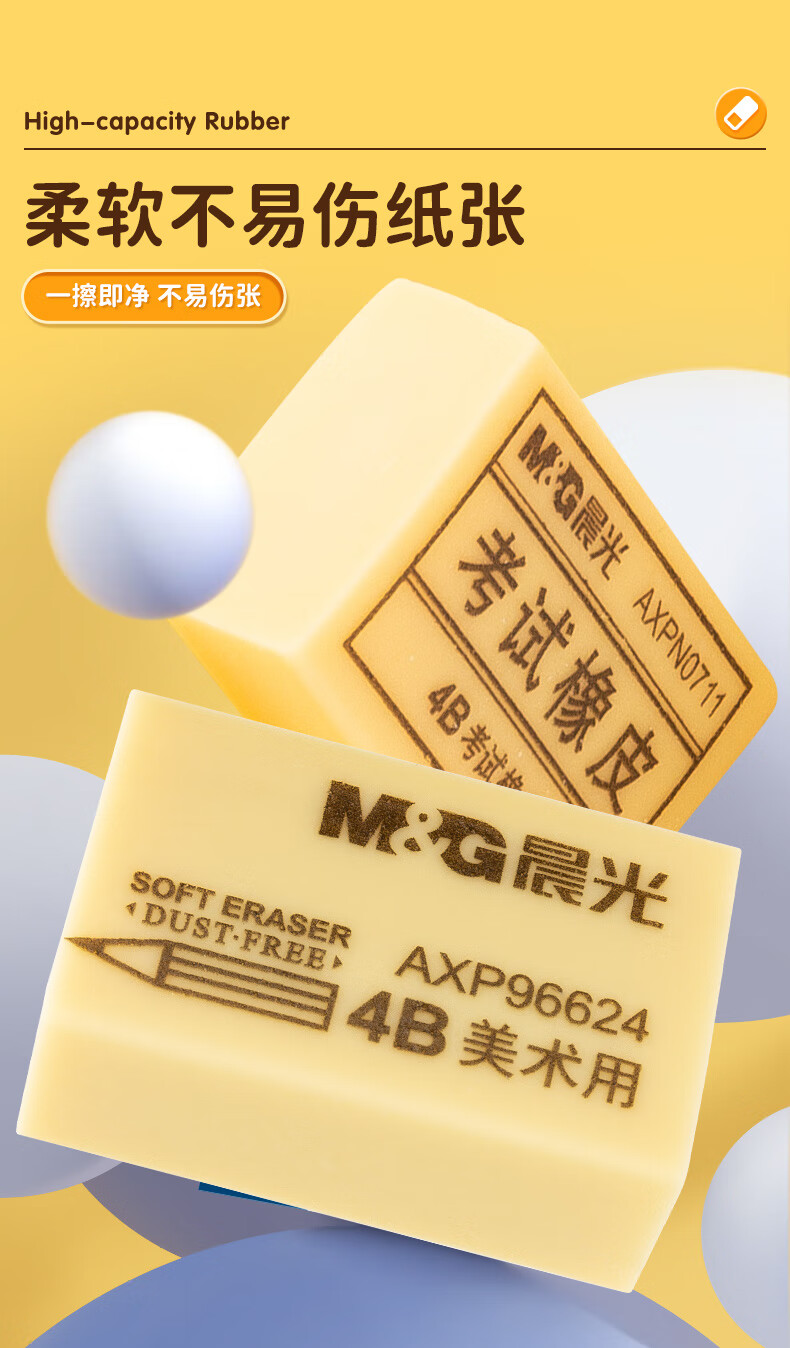 晨光(M&G)文具4B黄色小号橡皮 学生美术绘图考试橡皮擦 30块装 开学文具AXP96631