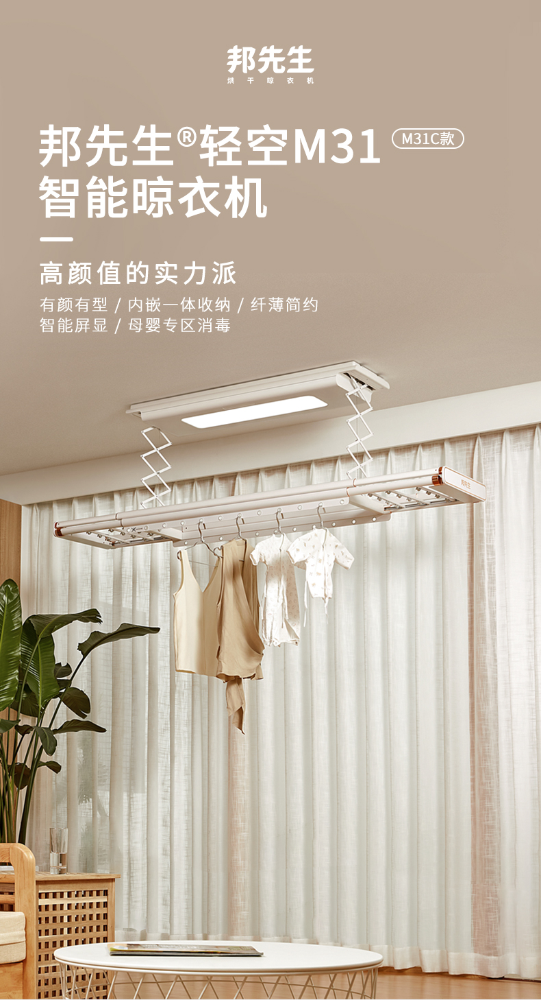 邦先生Mr.Bond 电动晾衣架 M31C馥芮白阳台内嵌智能自动隐形升降伸缩晒杆【UV消毒+屏显+双语音声控】晾衣机