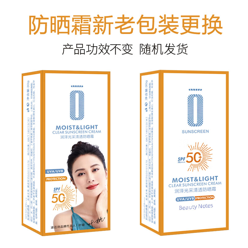 BEAUTY NOTES隔离防晒霜乳清爽不油保湿军训男女士学生防汗防水紫外线50+ 40g