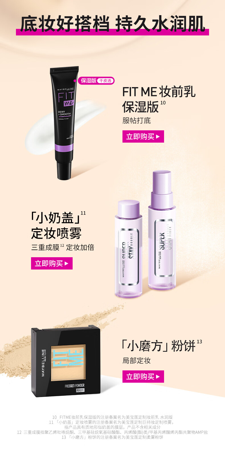 美宝莲FITMEPRO粉底液奶油小方瓶遮瑕干皮水润防晒112 妇女节礼物