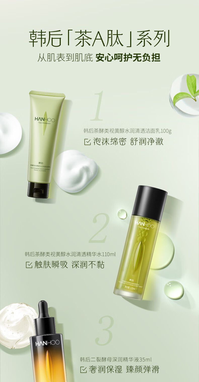 韩后（Hanhoo）茶酵类视黄醇茶A肽水乳套装 提拉紧致抗皱护肤品 补水护肤礼盒 水110ml+乳110ml