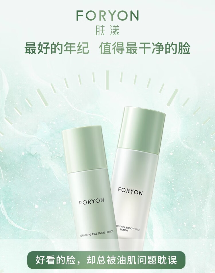 肤漾（Foryon）油皮敏感肌水乳旅行套装 控油舒缓补水去黑头(水13ml+乳13ml)