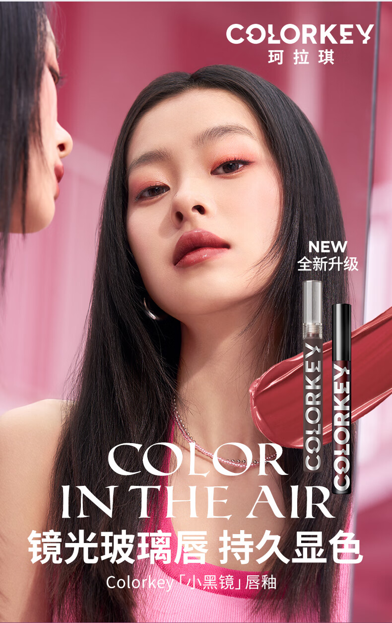 Color Key珂拉琪小黑镜镜光系列空气唇釉升级版 B708蜜桃赤茶 口红生日礼物
