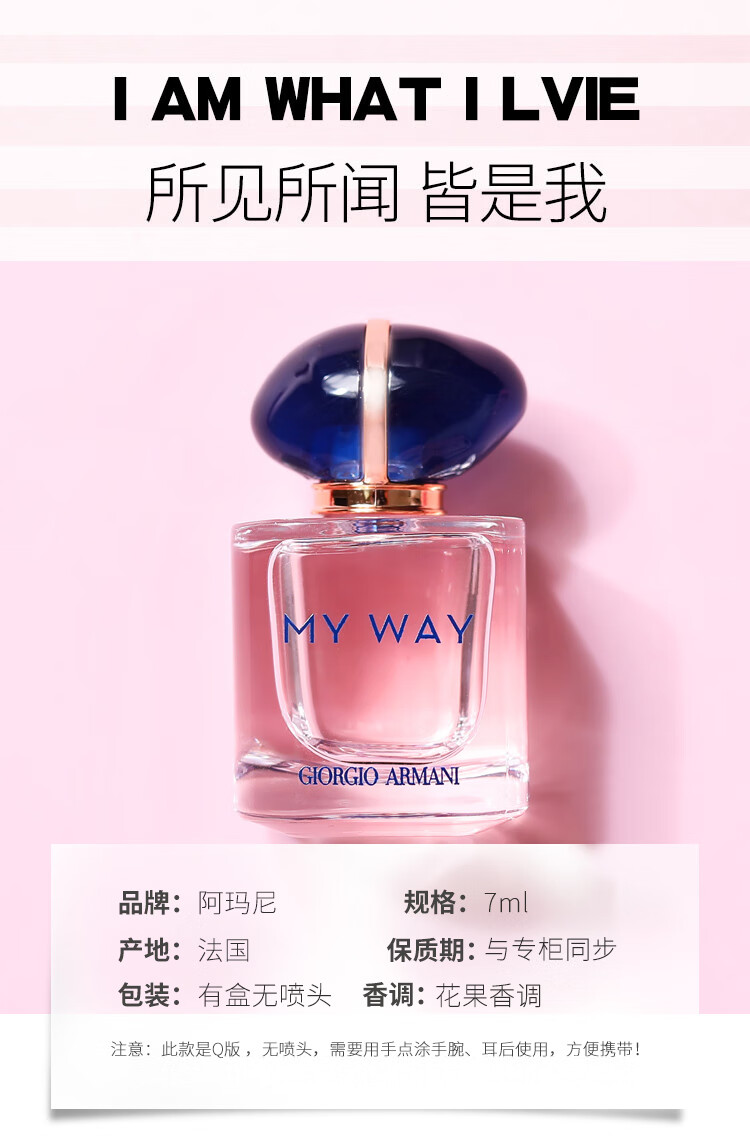 阿玛尼（ARMANI）自我无界香水7ml my way木质花香调女士香 无喷头Q版